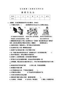 山东省德州市宁津县第四实验中学（小学部）希望小学等2024-2025学年五年级上学期11月期中道德与法治试题