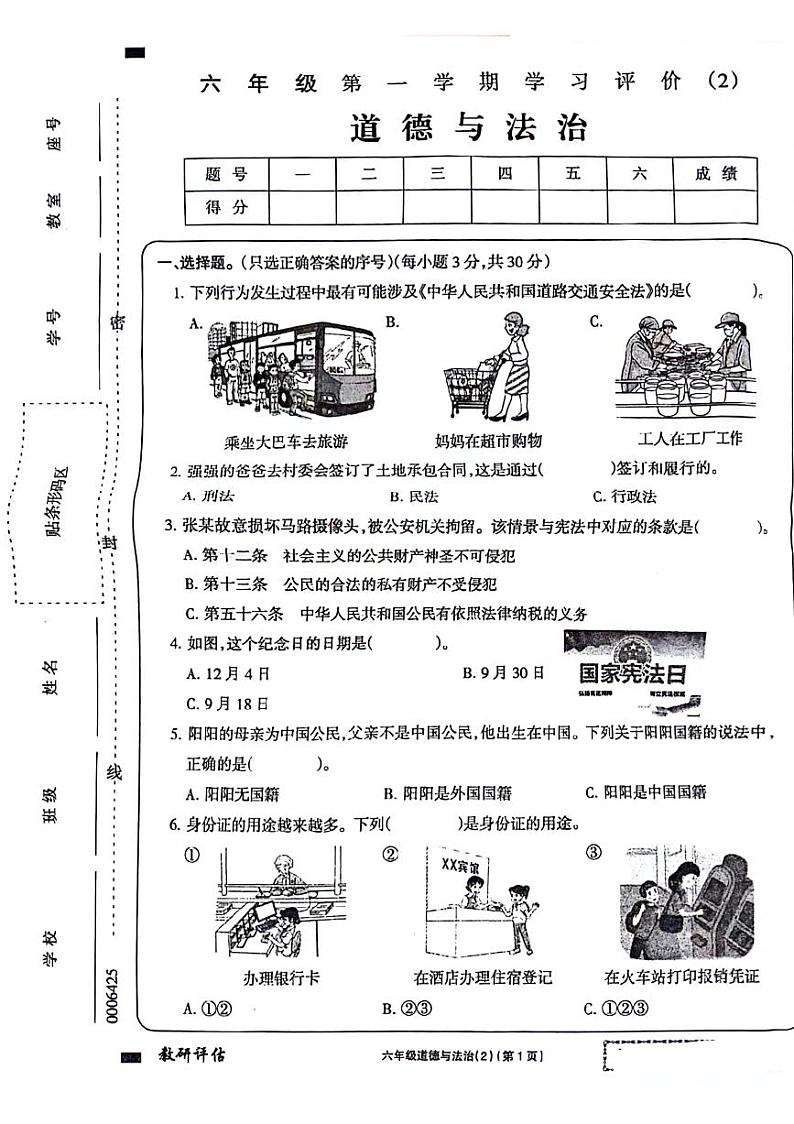 江苏省扬州市广陵区多校2024-2025学年六年级上学期期中道德与法治试题01