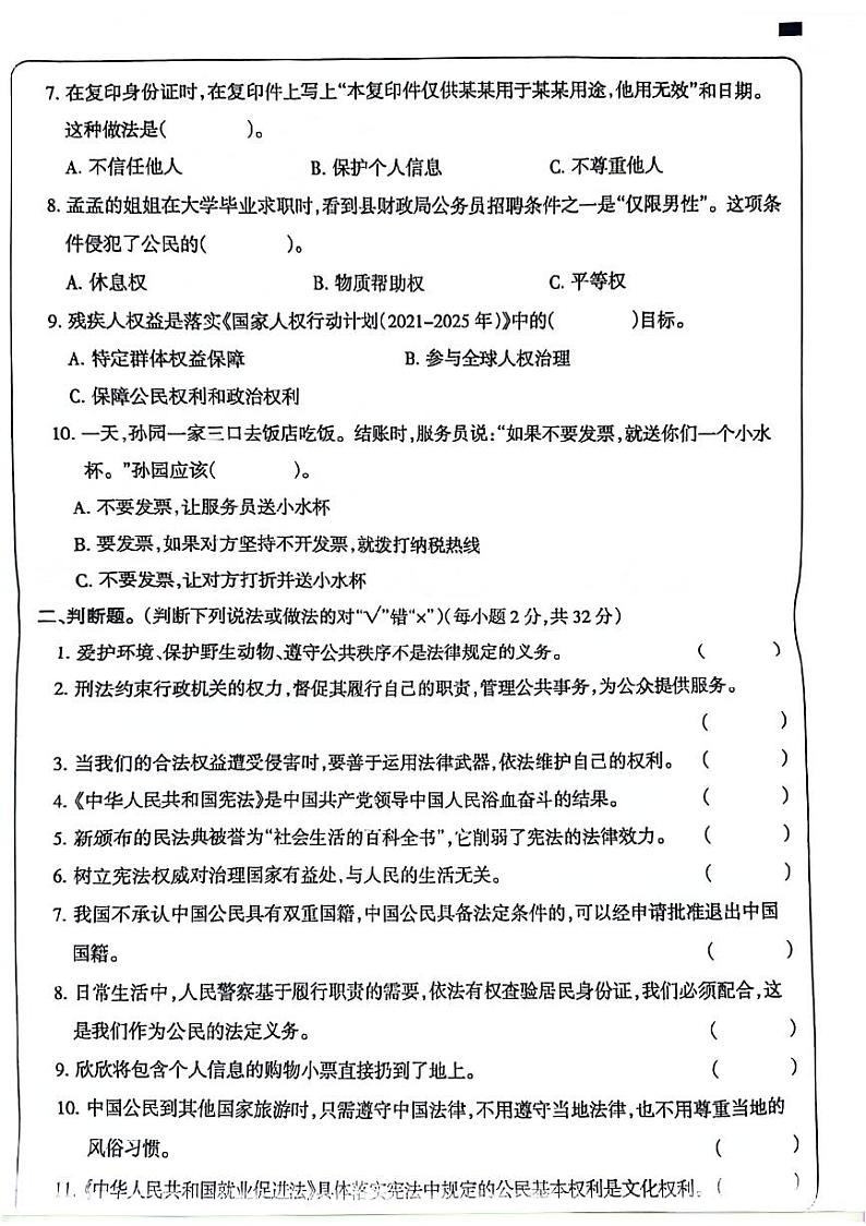 江苏省扬州市广陵区多校2024-2025学年六年级上学期期中道德与法治试题02