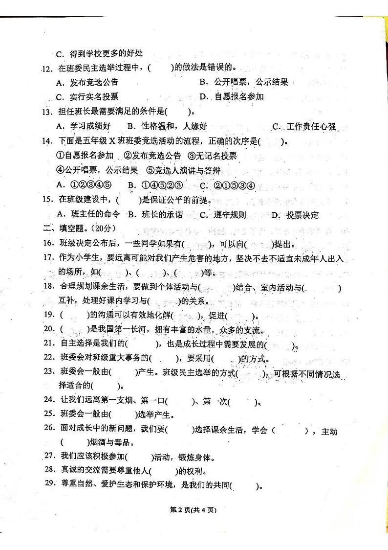 广东省汕尾市陆丰市2024-2025学年五年级上学期期中道德与法治试卷02