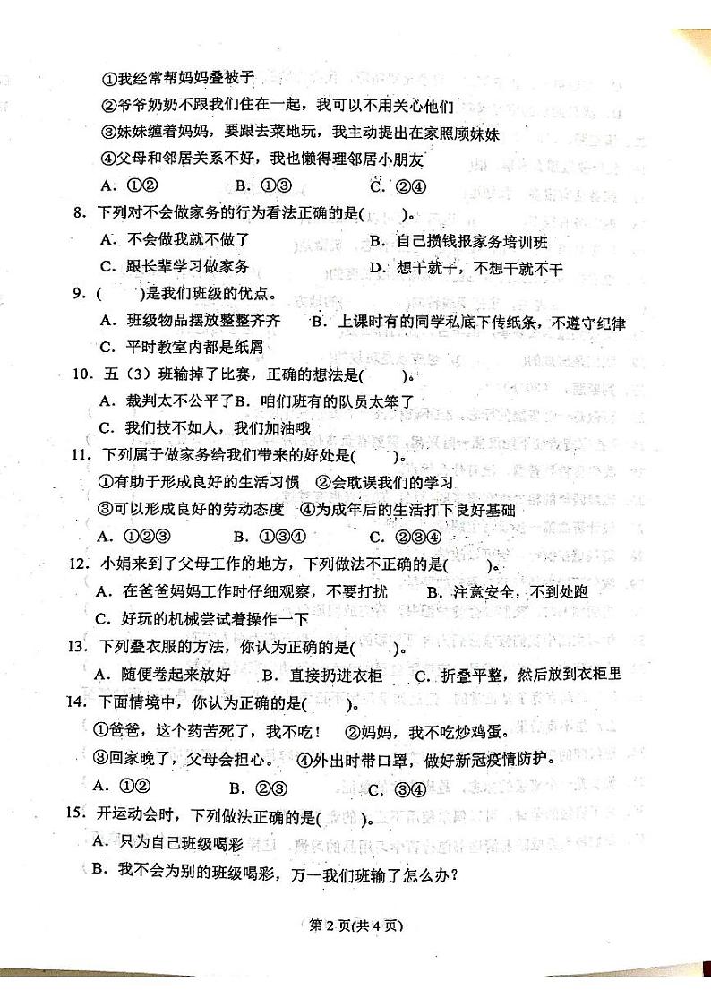 广东省汕尾市陆丰市2024-2025学年四年级上学期期中道德与法治试卷02