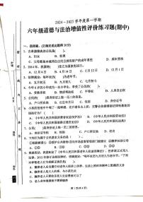 广东省汕尾市陆丰市2024-2025学年六年级上学期期中道德与法治试卷