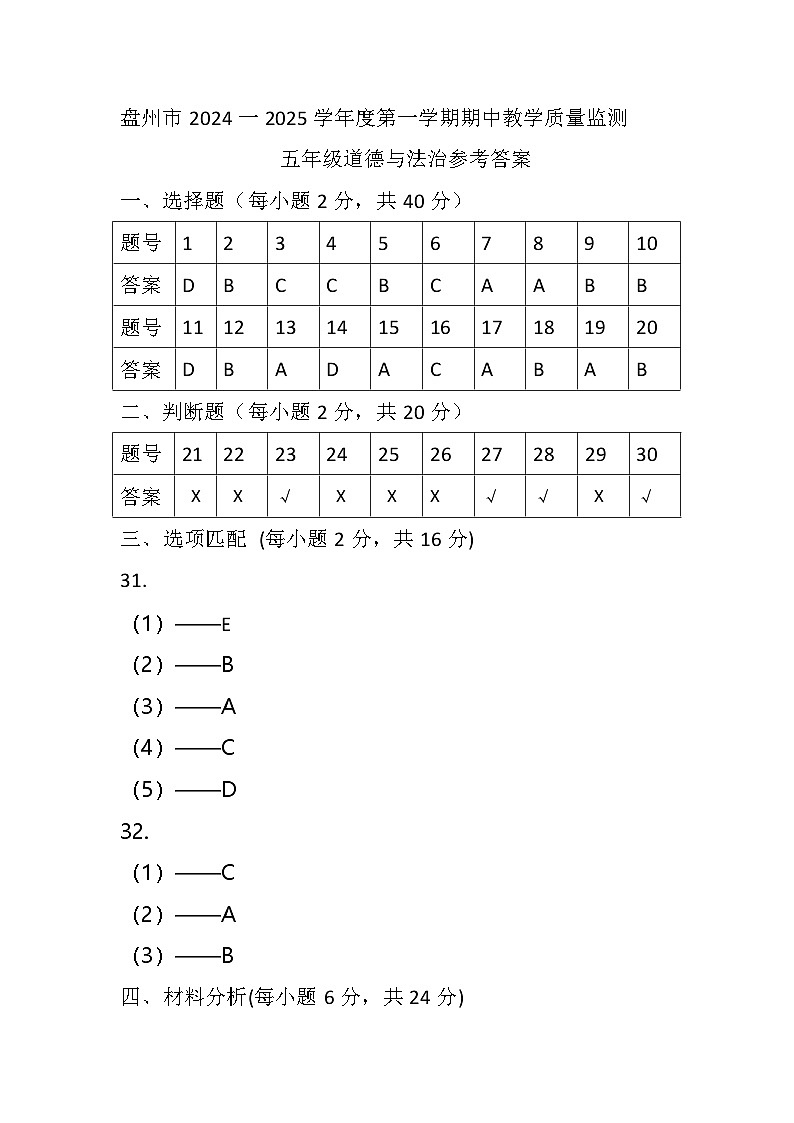 五年级期中道德与法治参考答案docx (2)(1)(2)第1页