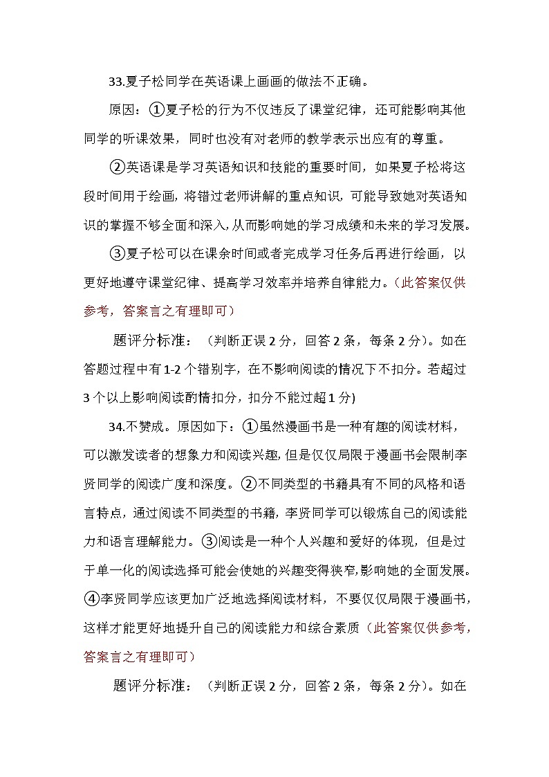 五年级期中道德与法治参考答案docx (2)(1)(2)第2页