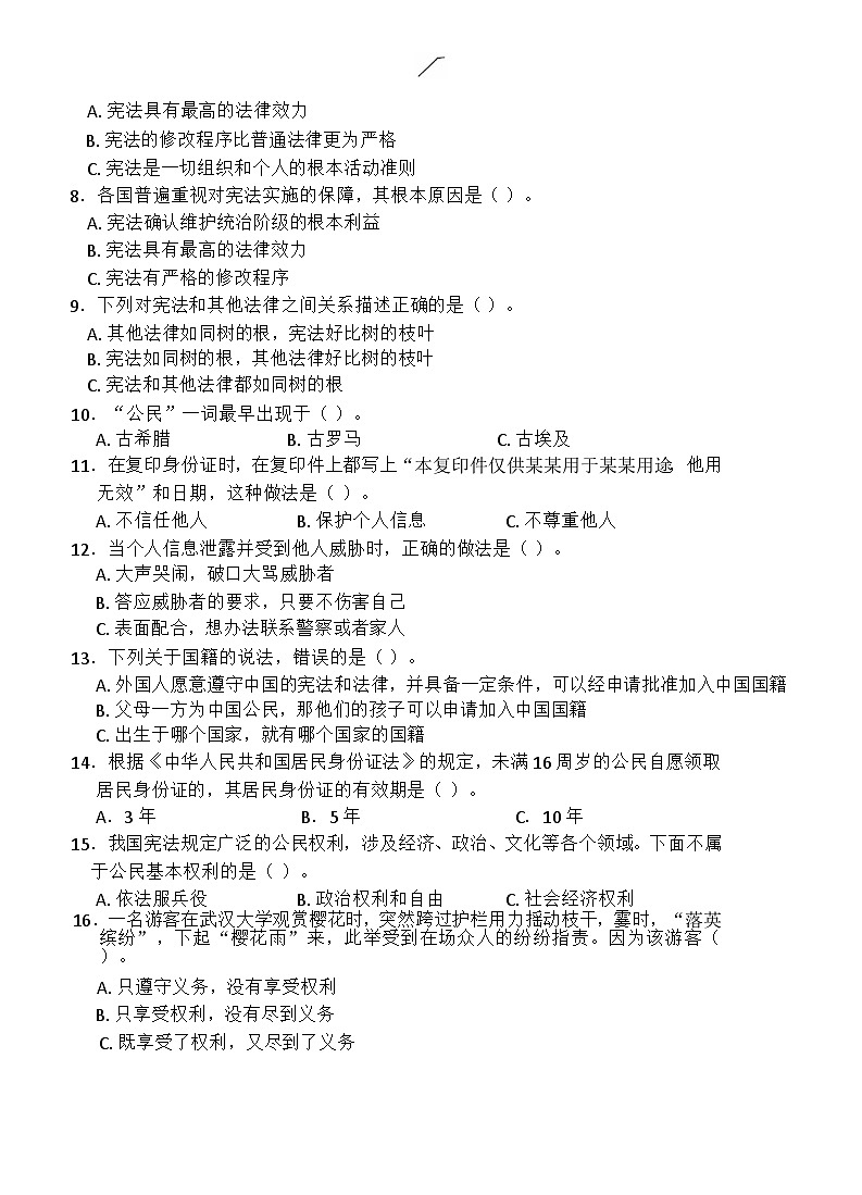 贵州省六盘水市2024-2025学年六年级上学期期中道德与法治试题第2页