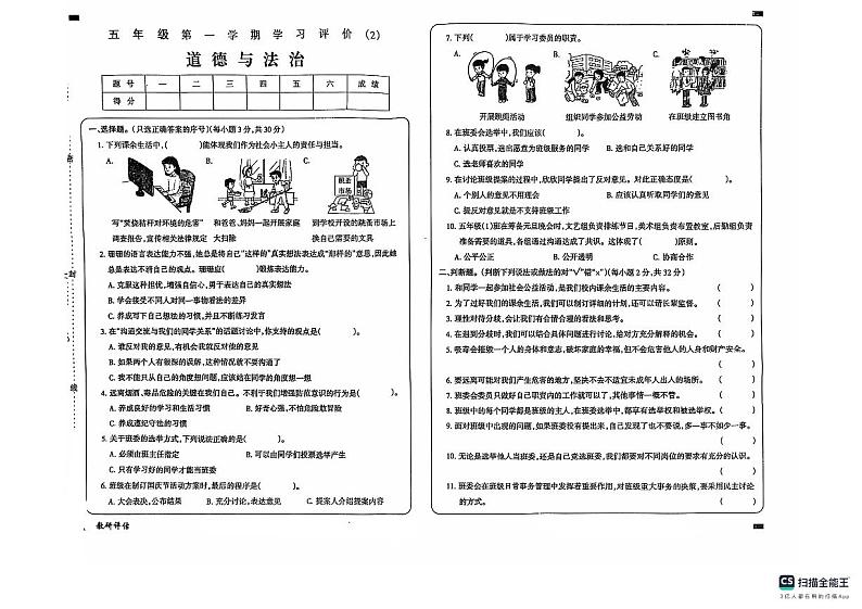 2024-2025学年上学期山东省德州市宁津县第四实验中学（小学部）、希望小学五年级道德与法治期中试卷第1页