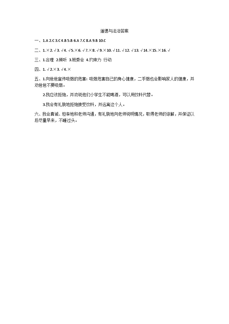 道德与法治答案第1页