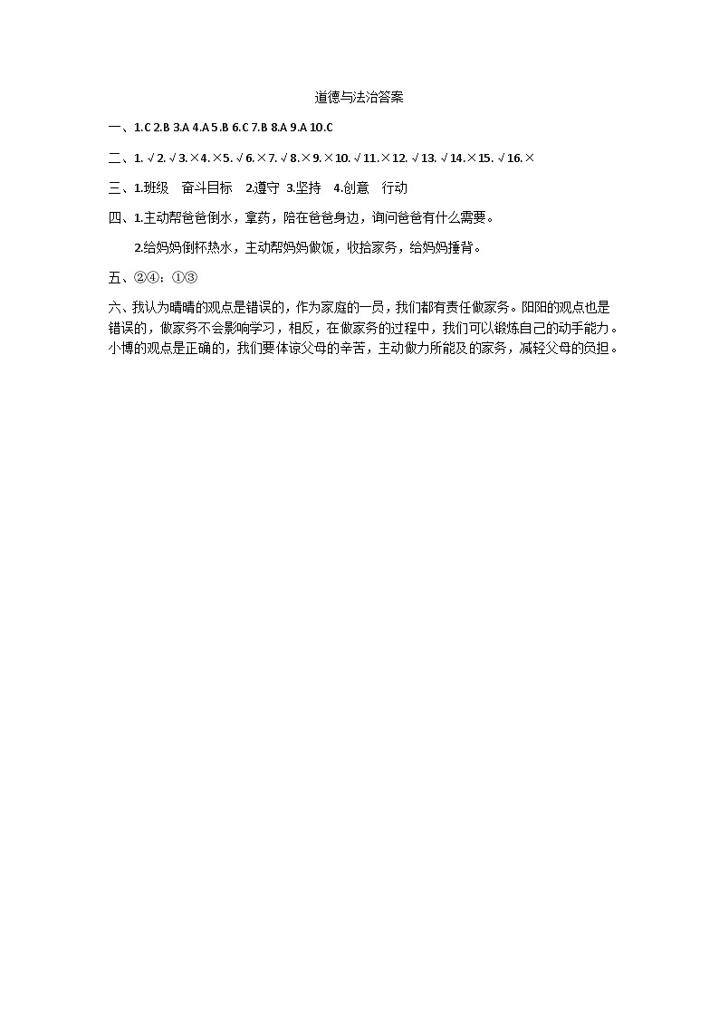 道德与法治答案第1页