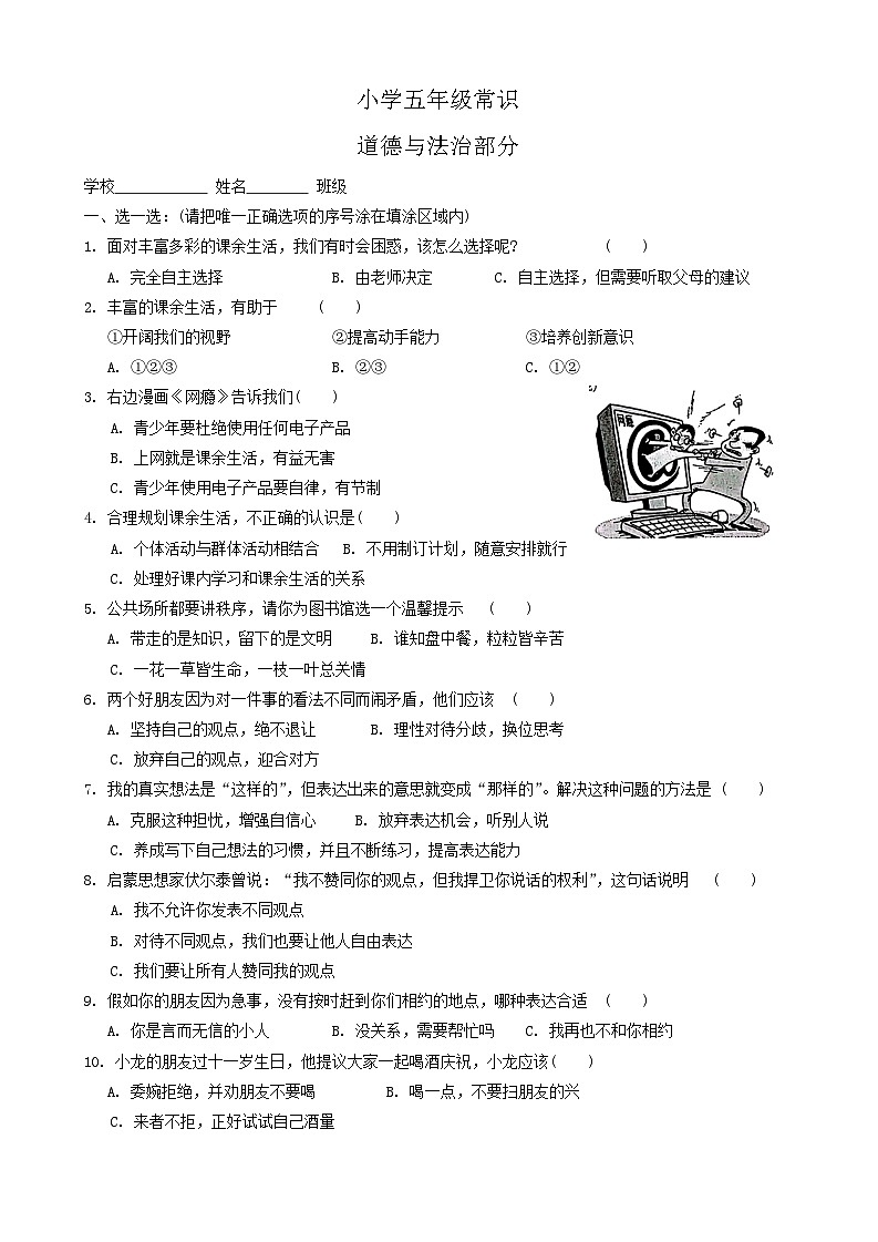 山东省菏泽市牡丹区2024-2025学年五年级上学期期中考试道德与法治+科学试题第1页