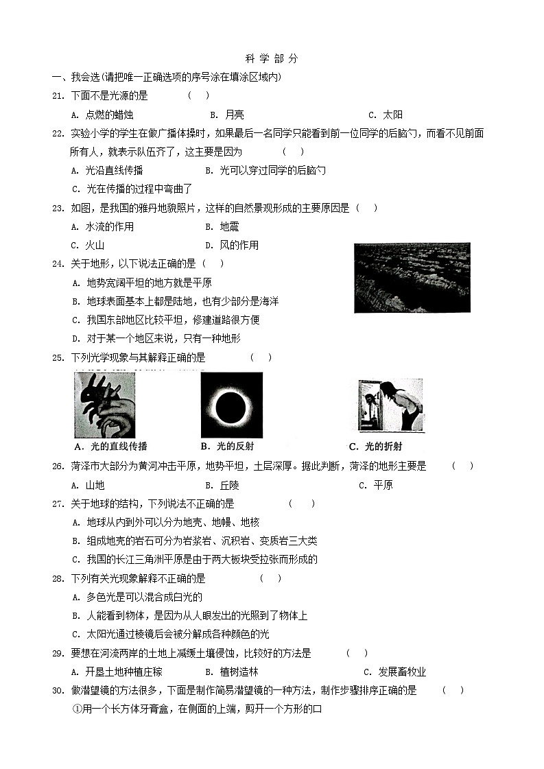 山东省菏泽市牡丹区2024-2025学年五年级上学期期中考试道德与法治+科学试题第3页