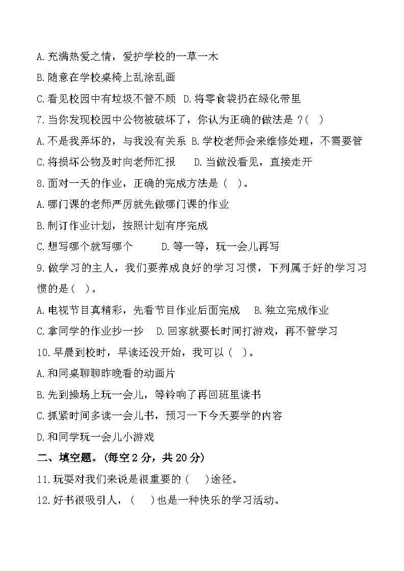 新疆喀什地区喀什市2024-2025学年三年级上学期期中道德与法治试题第2页
