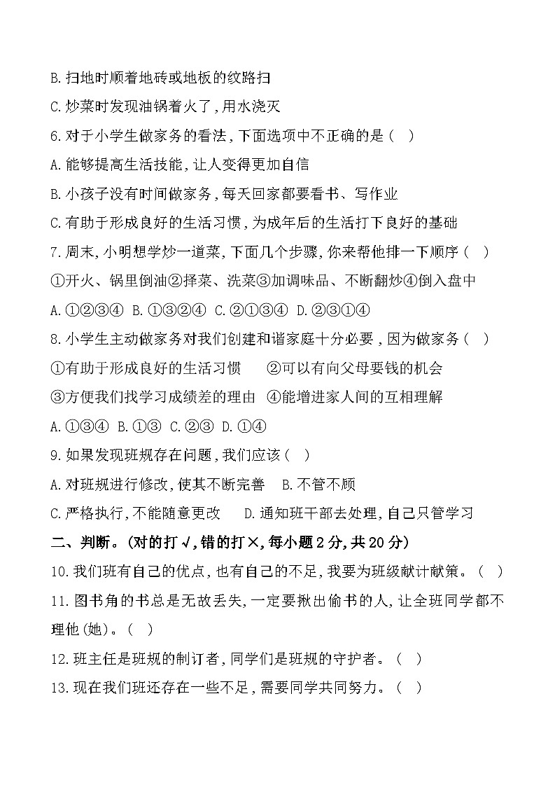 河南省许昌市许昌县多校2024-2025学年四年级上学期期中道德与法治试题第2页