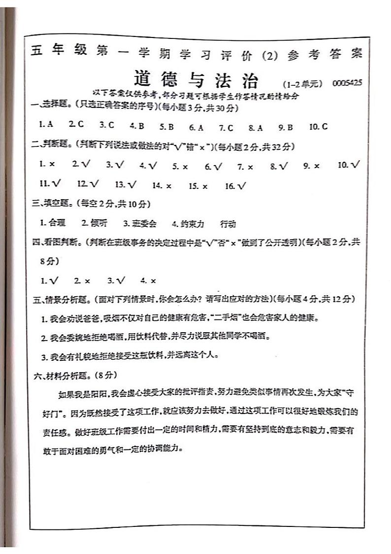 五道法答案第1页