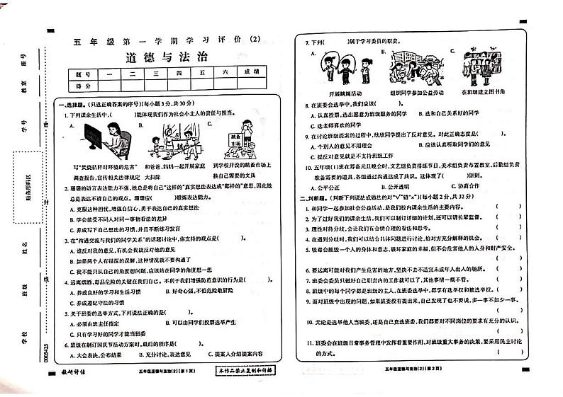 甘肃省天水市秦州区天水长城中学2024-2025学年五年级上学期11月期中道德与法治试题第1页