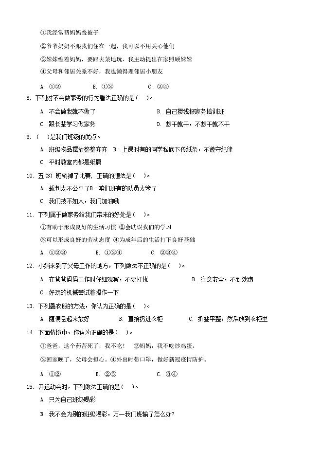 广东省汕尾市陆丰市2024-2025学年四年级上学期期中道德与法治试卷02