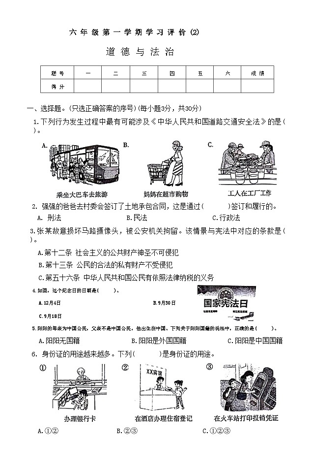 江苏省扬州市广陵区多校2024-2025学年六年级上学期期中道德与法治试题第1页