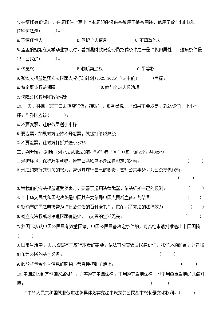 江苏省扬州市广陵区多校2024-2025学年六年级上学期期中道德与法治试题第2页