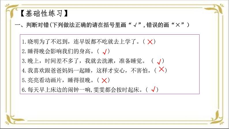 【 2024秋 新教材 】一年级上册道德与法治 第9课 《作息有规律》 每课一练  PPT教学课件 第3页