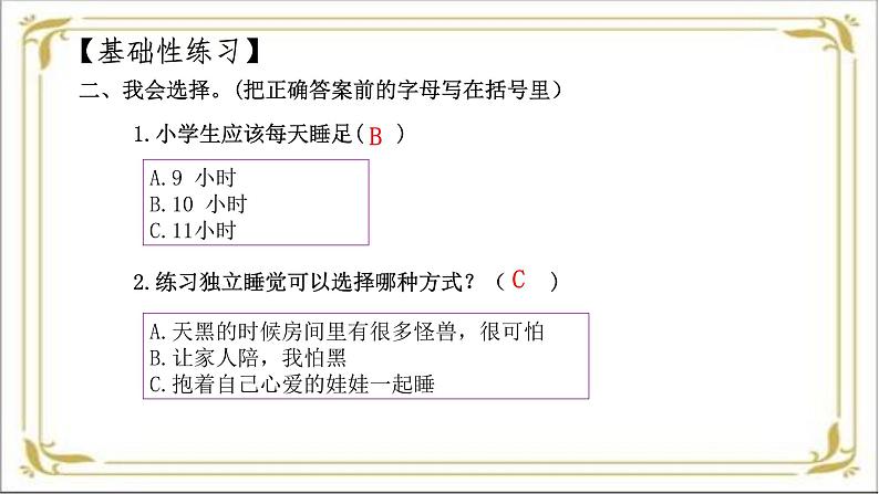 【 2024秋 新教材 】一年级上册道德与法治 第9课 《作息有规律》 每课一练  PPT教学课件 第4页