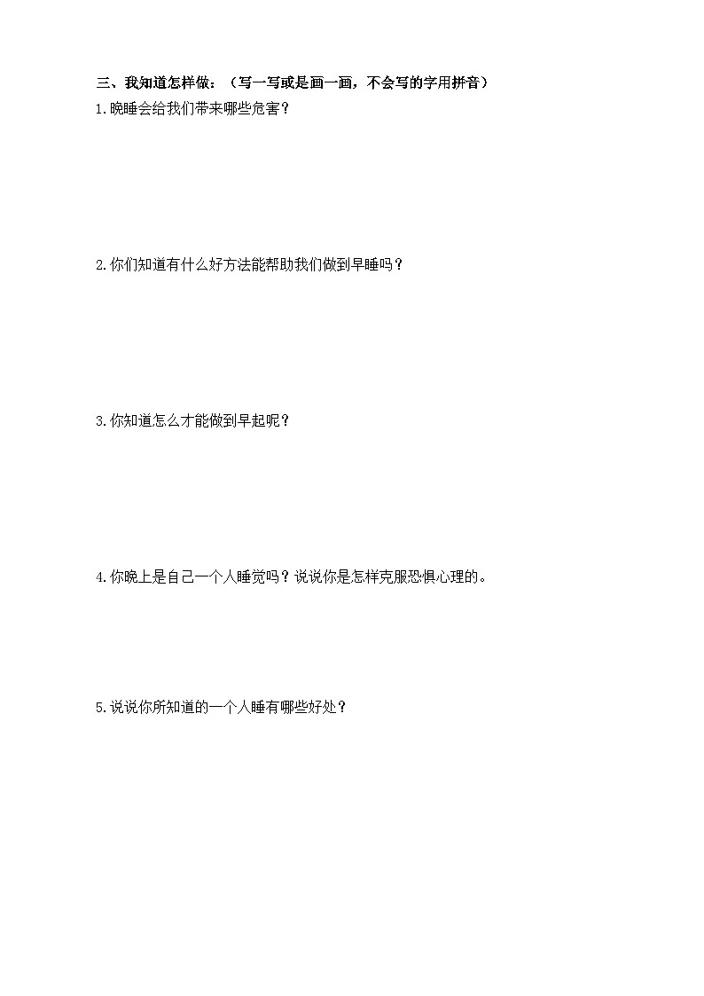 【 2024秋 新教材 】一年级上册道德与法治 第9课 《作息有规律》 每课一练（含答案）第2页