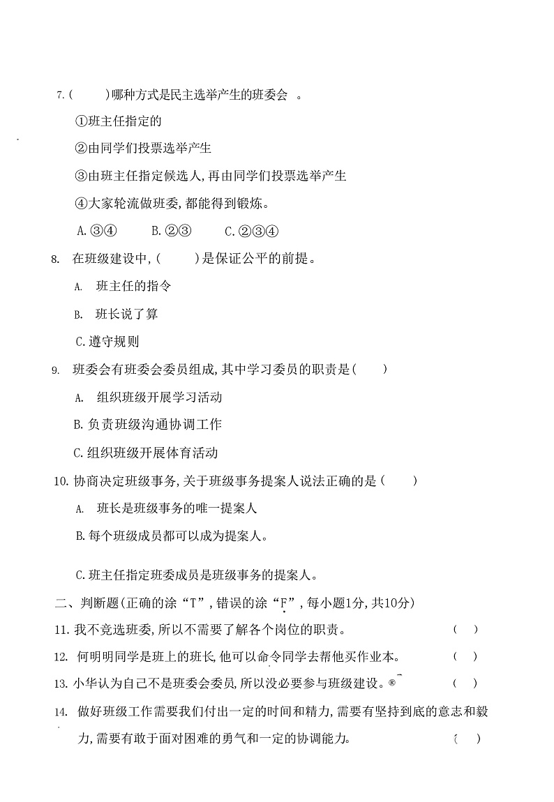 山东省枣庄市峄城区2024-2025学年五年级上学期期中质量检测道德与法治试题第2页