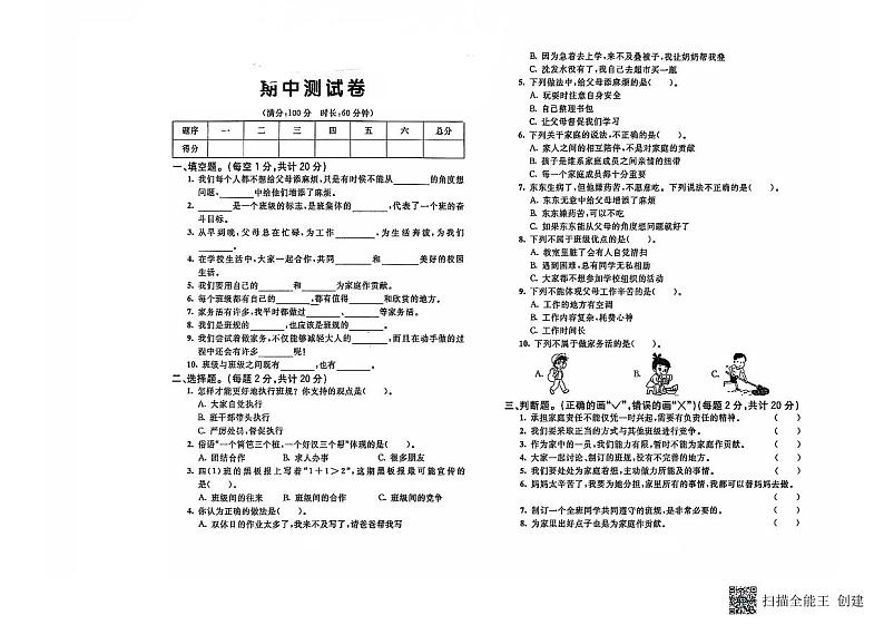 贵州省黔东南苗族侗族自治州岑巩县第二小学2024-2025学年四年级上学期11月期中道德与法治试题第1页