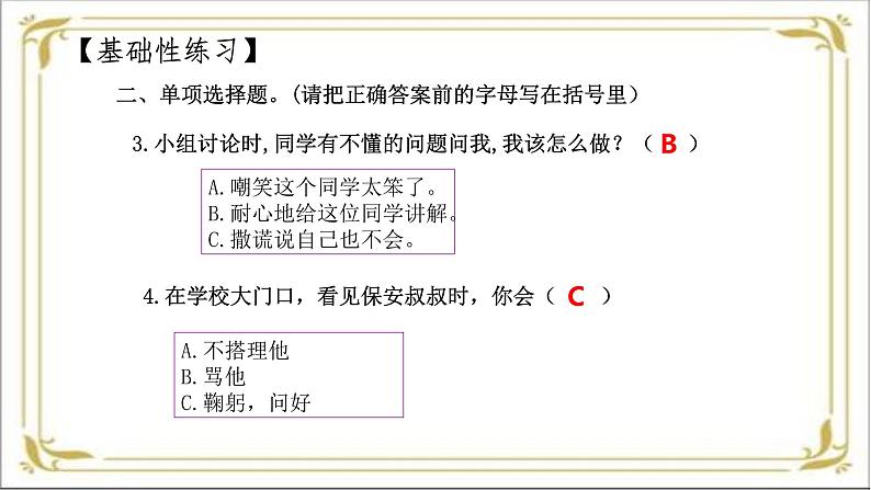 【 2024秋 新教材】 一年级上册道德与法治 第11课 《对人有礼貌》 每课一练 PPT教学课件 第5页