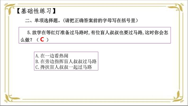 【 2024秋 新教材】 一年级上册道德与法治 第11课 《对人有礼貌》 每课一练 PPT教学课件 第6页