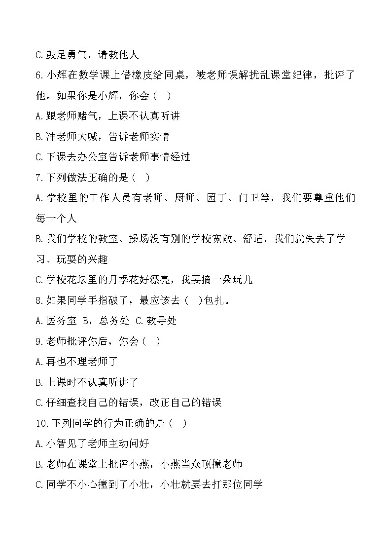 山东省枣庄市峄城区2024-2025学年三年级上学期期中道德与法治试题第2页