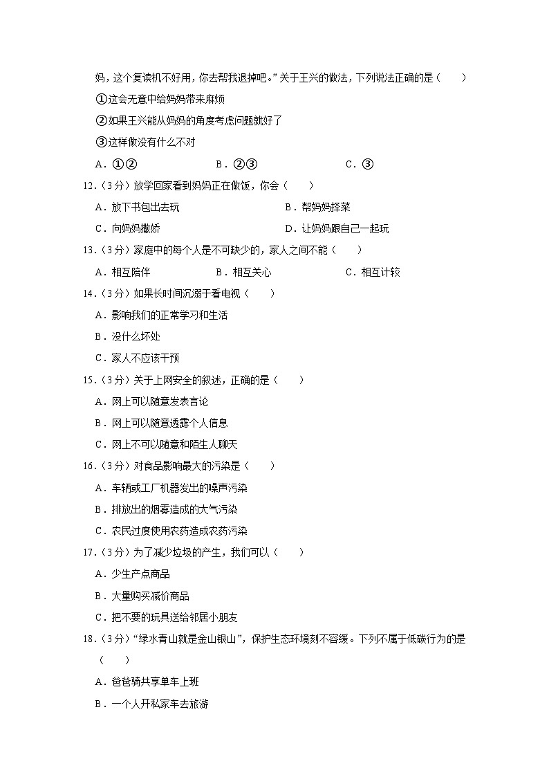 四年级道德与法治期中评价第2页