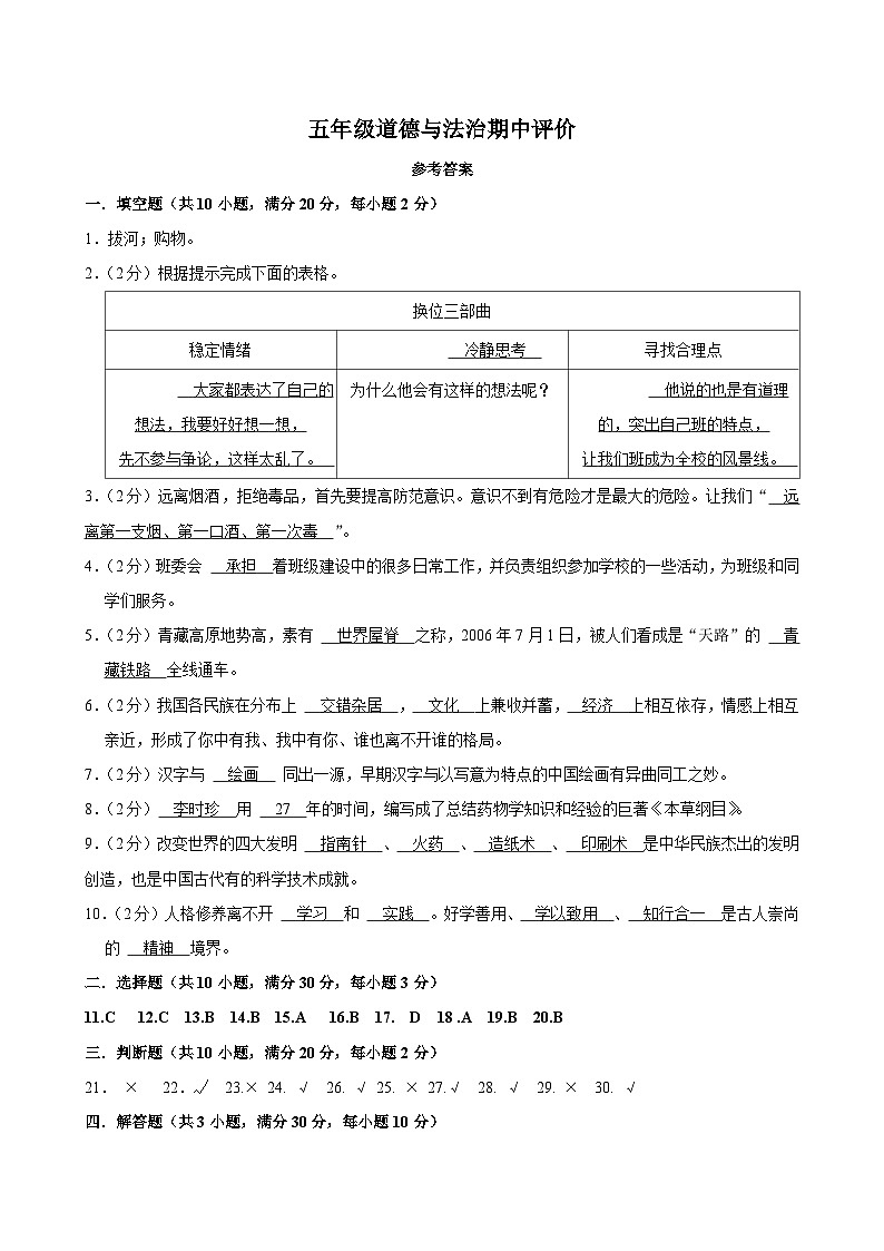 五年级道德与法治期中评价参考答案第1页
