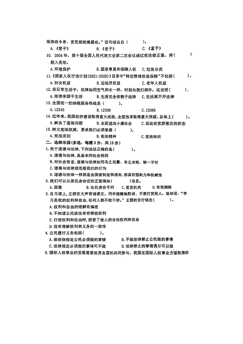 江西省上饶市鄱阳县多校2024-2025学年六年级上学期期中道德与法治试题02