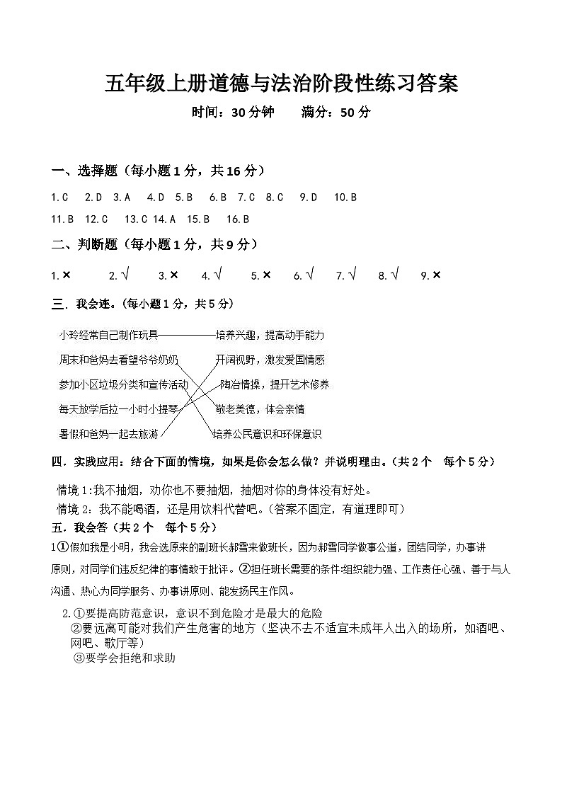 五年级道法答案(1)第1页