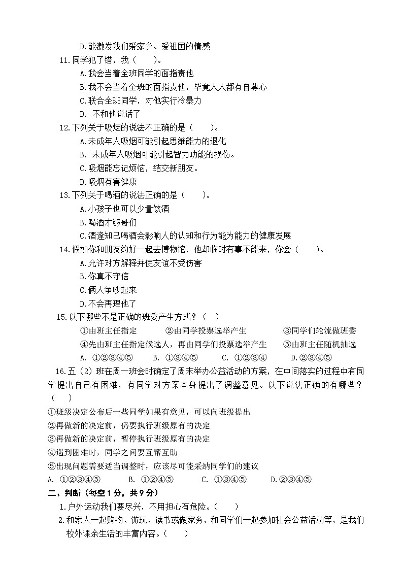 山东省德州禹城市2024-2025学年五年级上学期期中考试道德与法治试题第2页