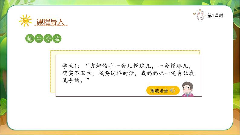 【新课改】统编版2024（道德与法治）一年级上册第3单元10《 吃饭有讲究》课件【1课时】（含音（视）频）+教案+字体06