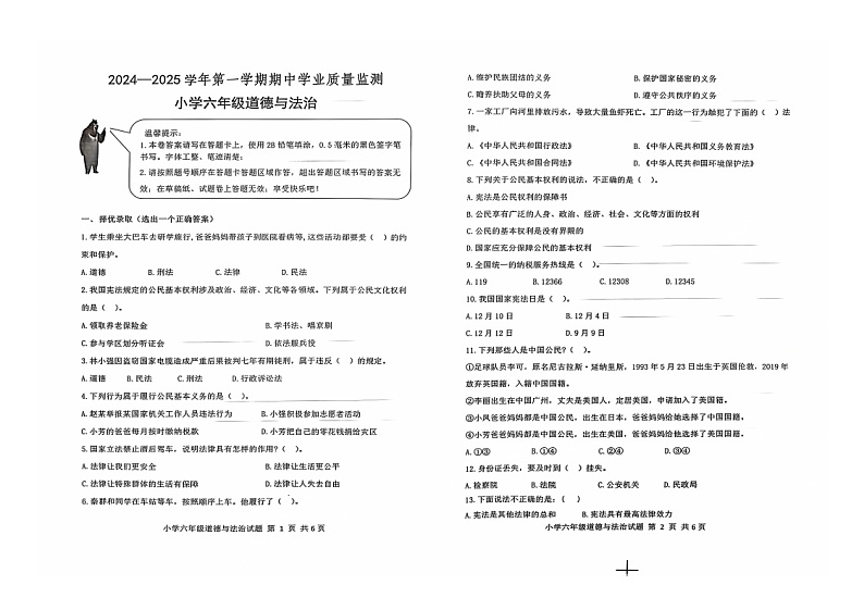 六年级上册期中道德与法治试题（含答案）第1页