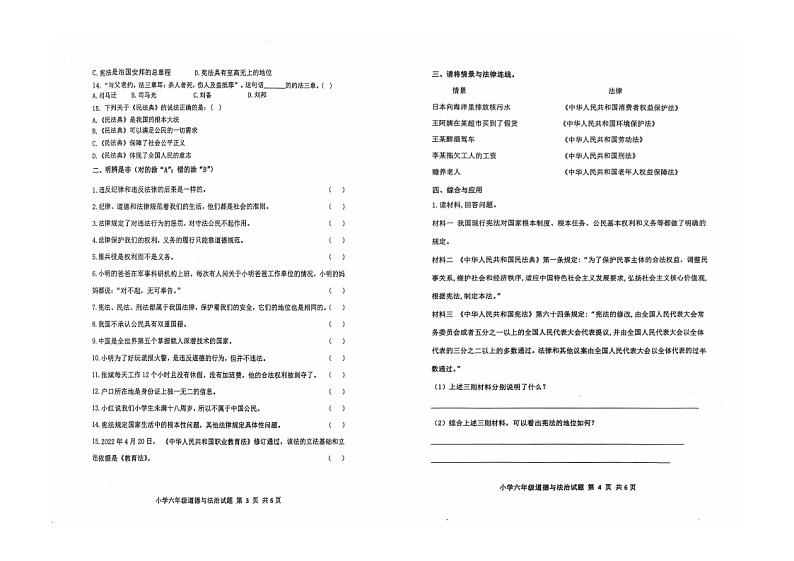 六年级上册期中道德与法治试题（含答案）第2页