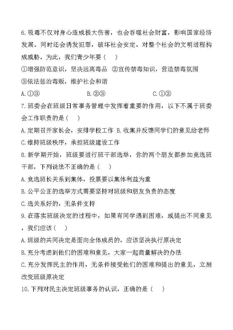 陕西省渭南市渭城区多校2024-2025学年五年级上学期期中道德与法治试题第2页