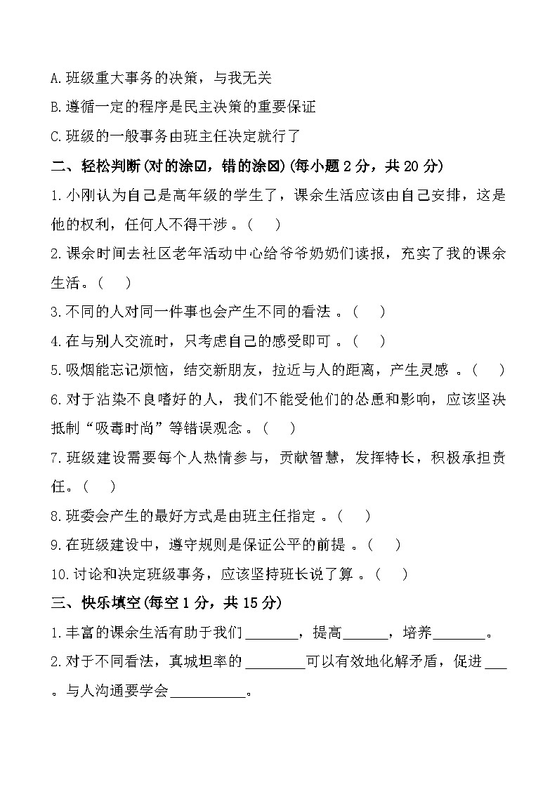 陕西省渭南市渭城区多校2024-2025学年五年级上学期期中道德与法治试题第3页