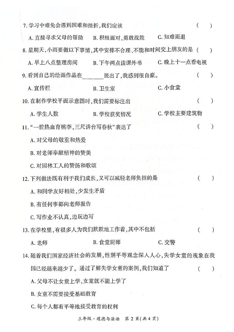 贵州省黔西南布依族苗族自治州兴义市11校小学联考2024-2025学年三年级上学期11月期中道德与法治试题02