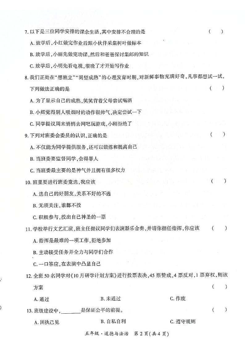 贵州省黔西南州兴义市11校小学联考2024-2025学年五年级上学期十一月份道德与法治期中测试试题(1)第2页
