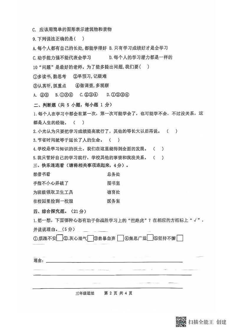 山东省滨州市阳信县2024-2025学年三年级上学期11月期中道德与法治试题第2页