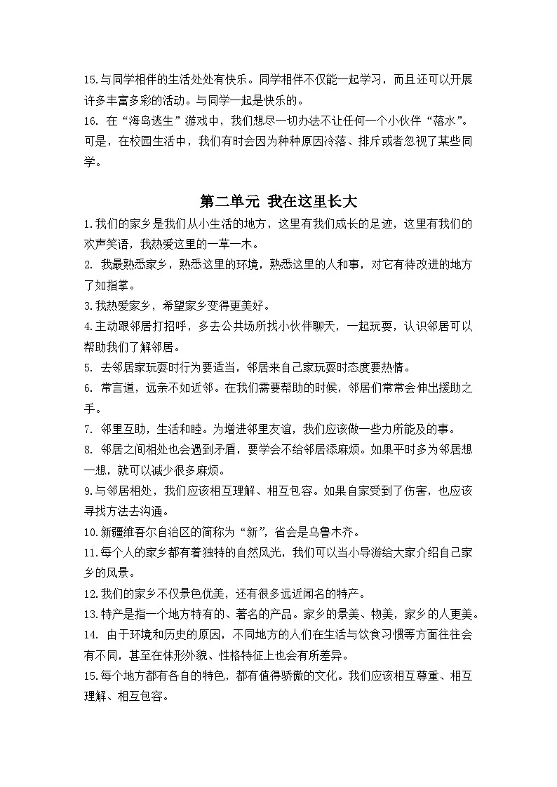 小学三年级道德与法治下册期末复习知识点及测试卷第2页