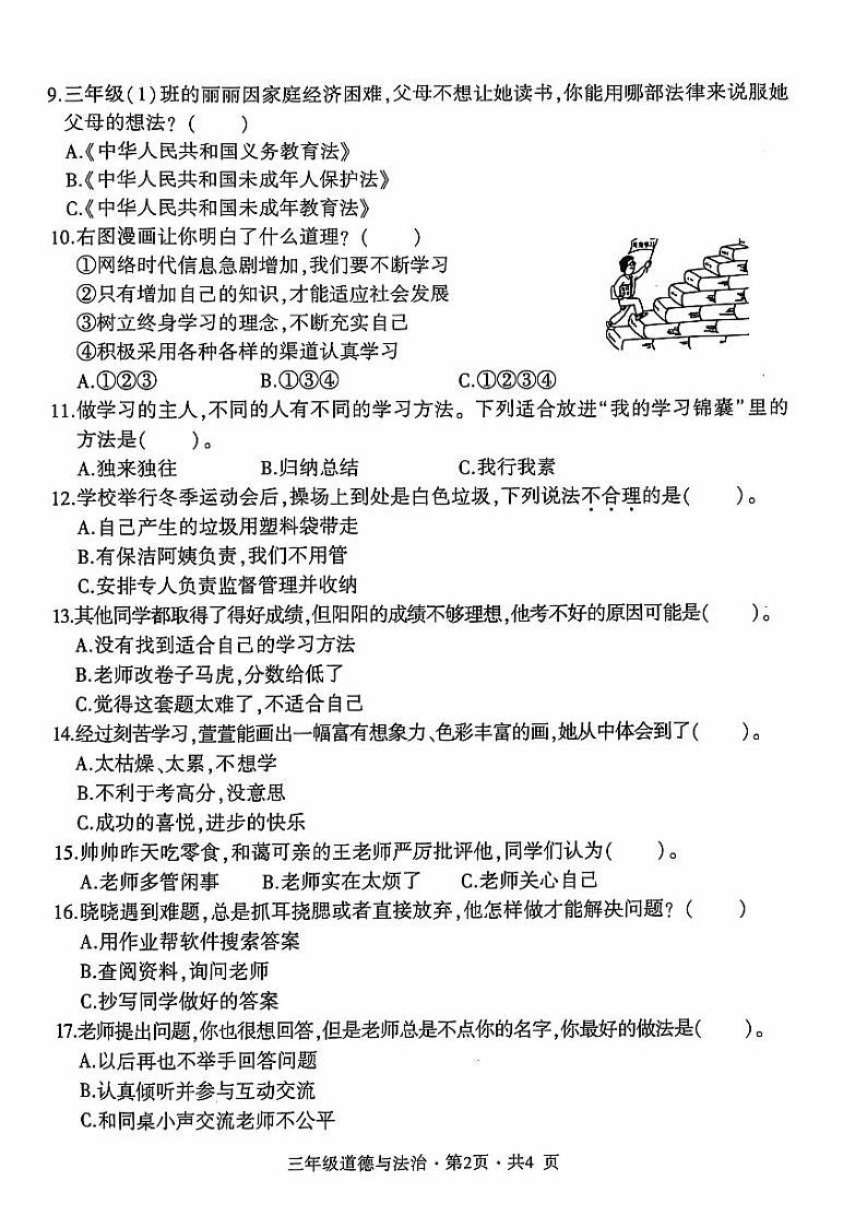 贵州省六盘水市盘州市2024-2025年度三年级上学期期中道德与法治试题第2页