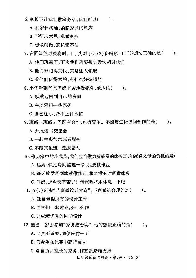 贵州省六盘水市盘州市2024-2025年度四年级上学期期中道德与法治试题及答案和答题卡02