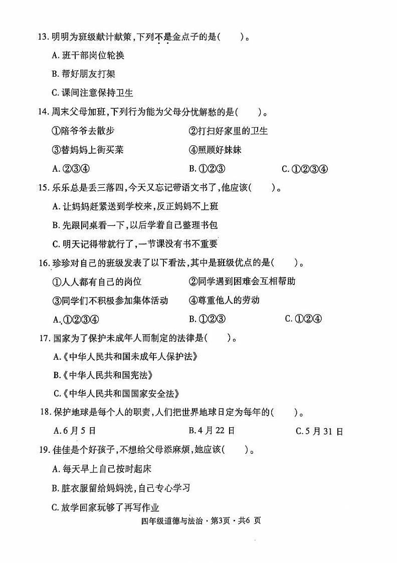 贵州省六盘水市盘州市2024-2025年度四年级上学期期中道德与法治试题及答案和答题卡03