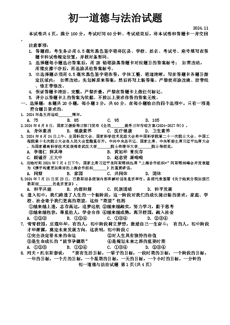 山东省淄博市淄川区2024-2025学年（五四学制）六年级上学期11月期中道德与法治试题01