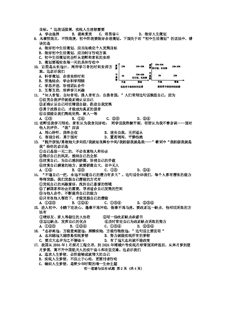 山东省淄博市淄川区2024-2025学年（五四学制）六年级上学期11月期中道德与法治试题02