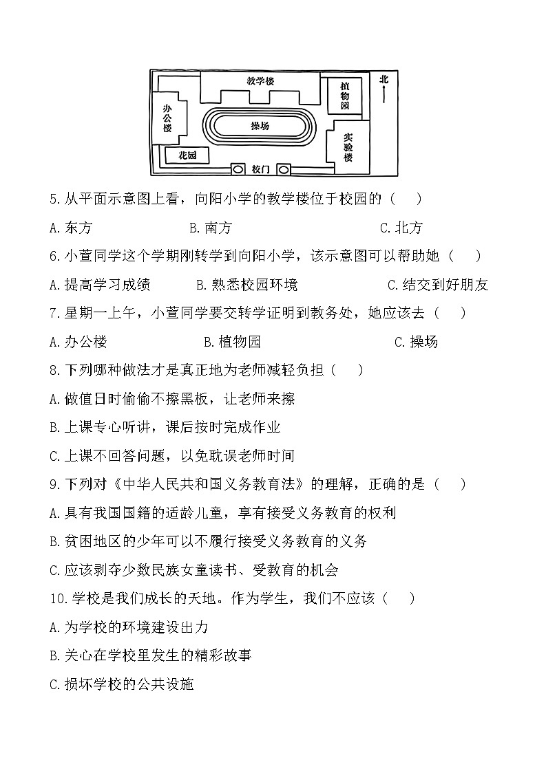 陕西省渭南市渭城区多校2024-2025学年三年级上学期期中道德与法治试题第2页