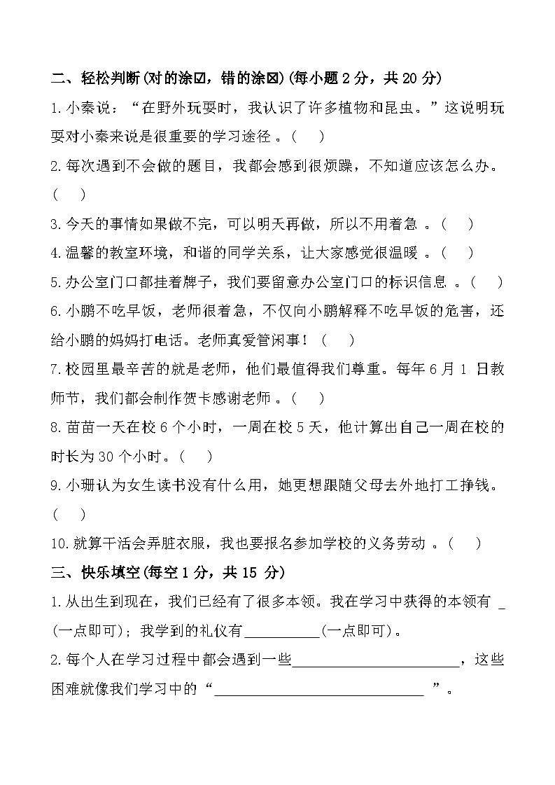 陕西省渭南市渭城区多校2024-2025学年三年级上学期期中道德与法治试题第3页